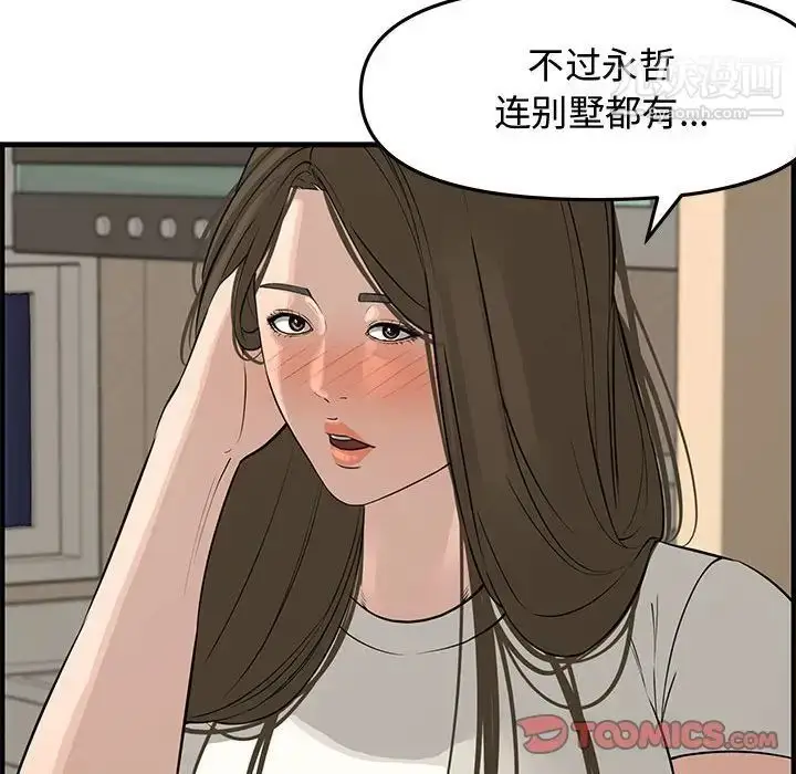漫画《新婚夫妇》第20话第84张图