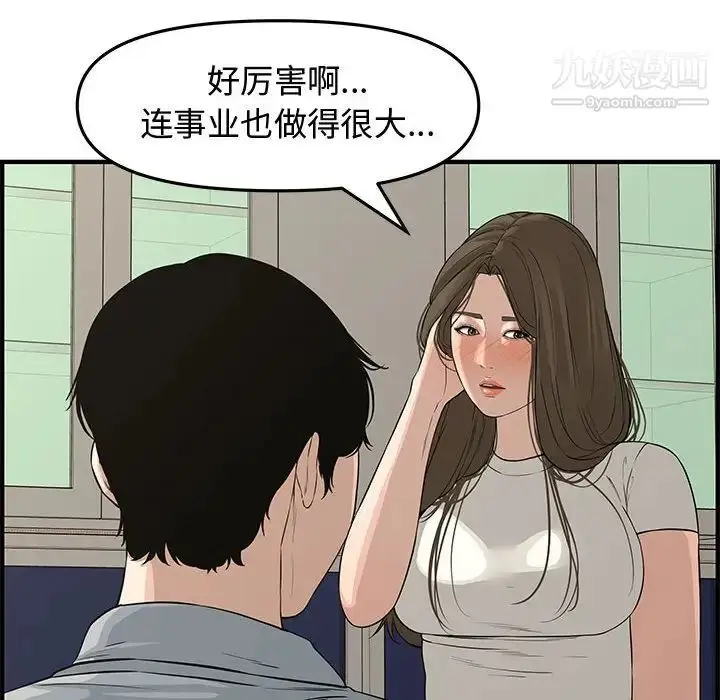 漫画《新婚夫妇》第20话第88张图