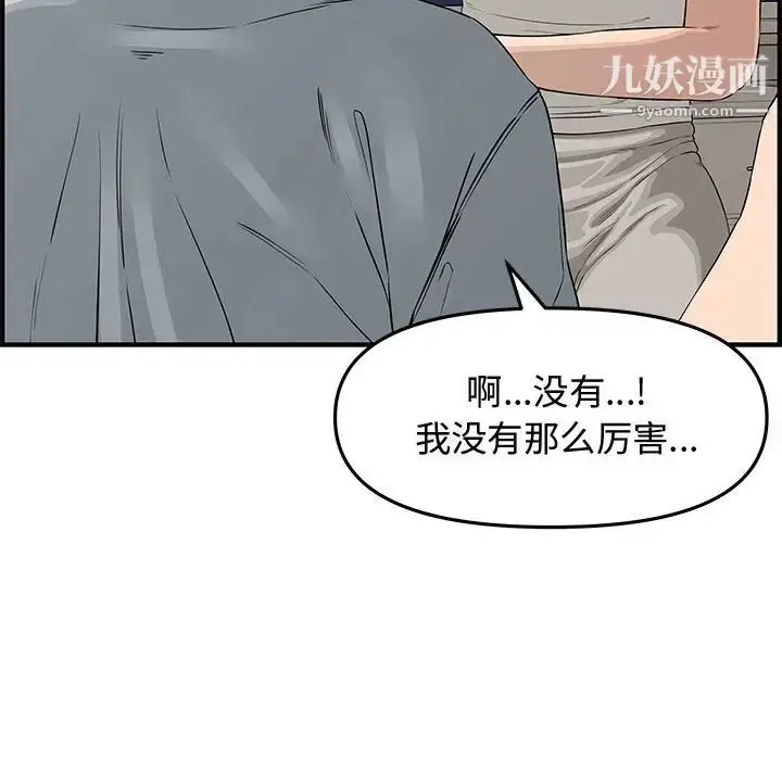 漫画《新婚夫妇》第20话第89张图