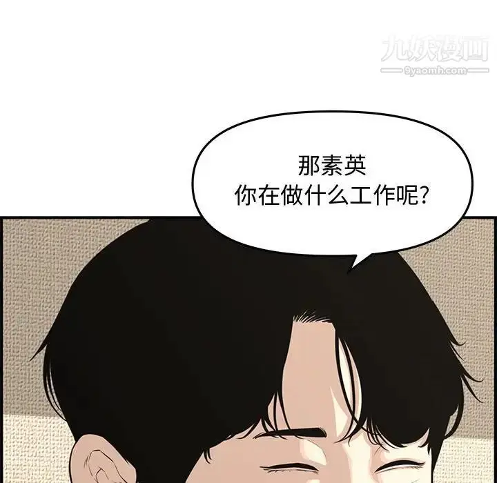 漫画《新婚夫妇》第20话第90张图