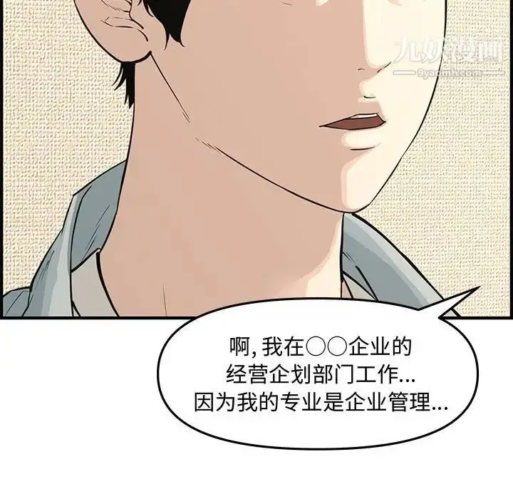 漫画《新婚夫妇》第20话第91张图