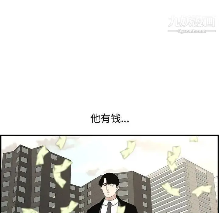 漫画《新婚夫妇》第20话第97张图