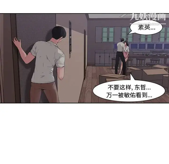 漫画《新婚夫妇》第3话第101张图