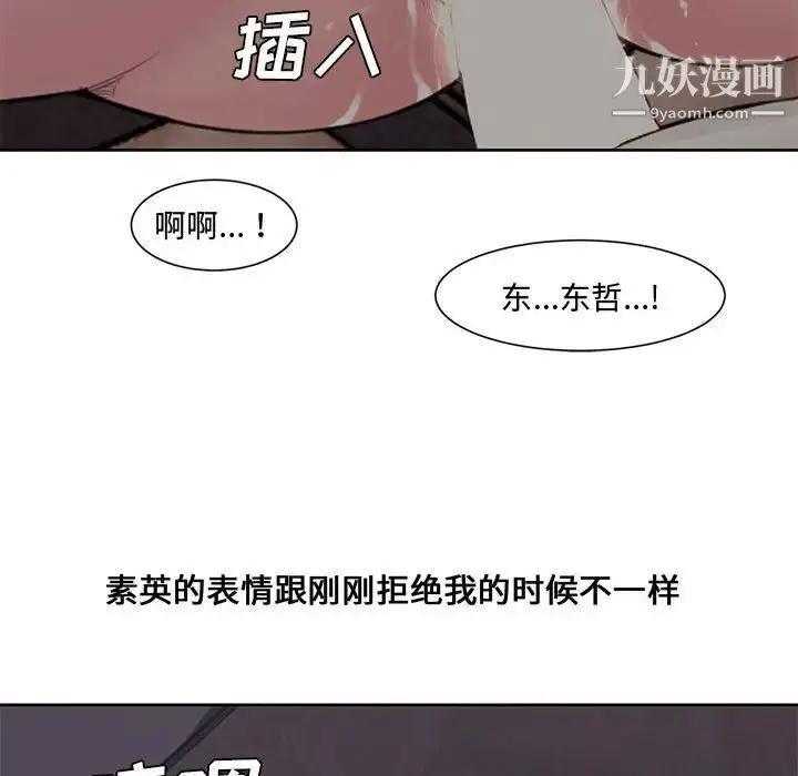 漫画《新婚夫妇》第3话第110张图