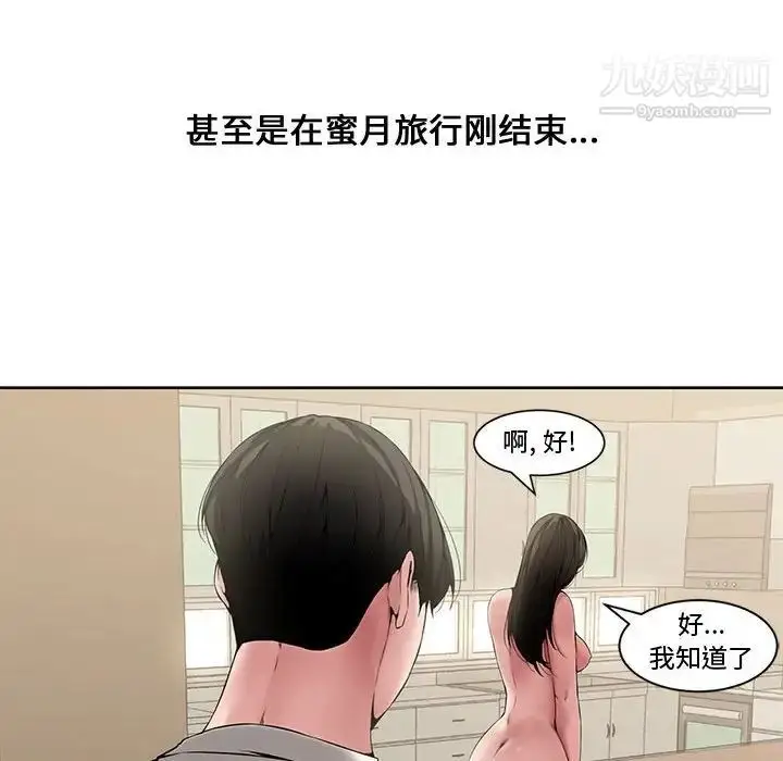 漫画《新婚夫妇》第3话第14张图