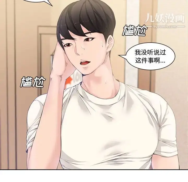 漫画《新婚夫妇》第3话第17张图