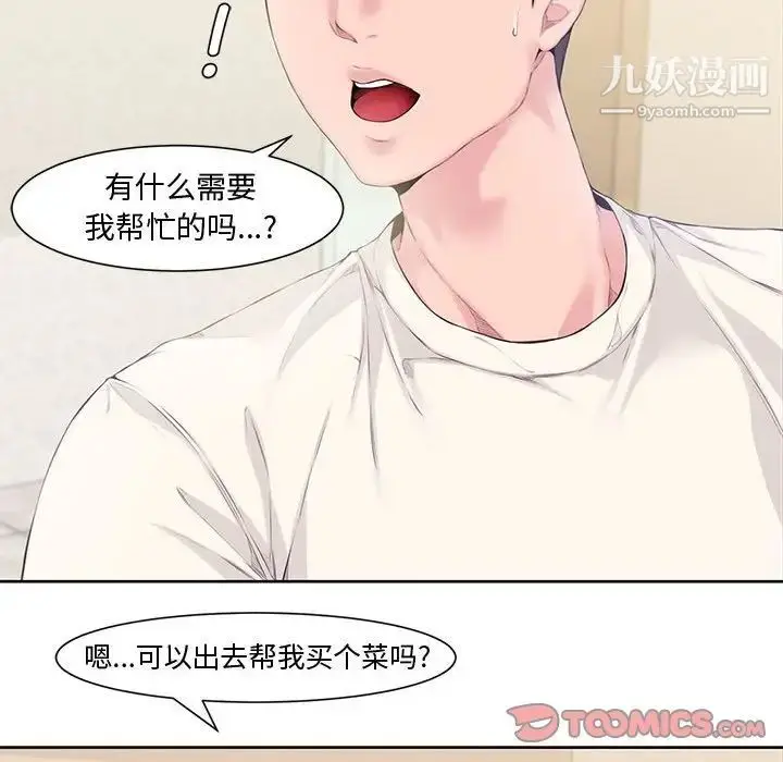 漫画《新婚夫妇》第3话第22张图