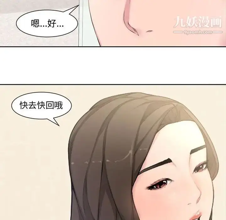 漫画《新婚夫妇》第3话第25张图