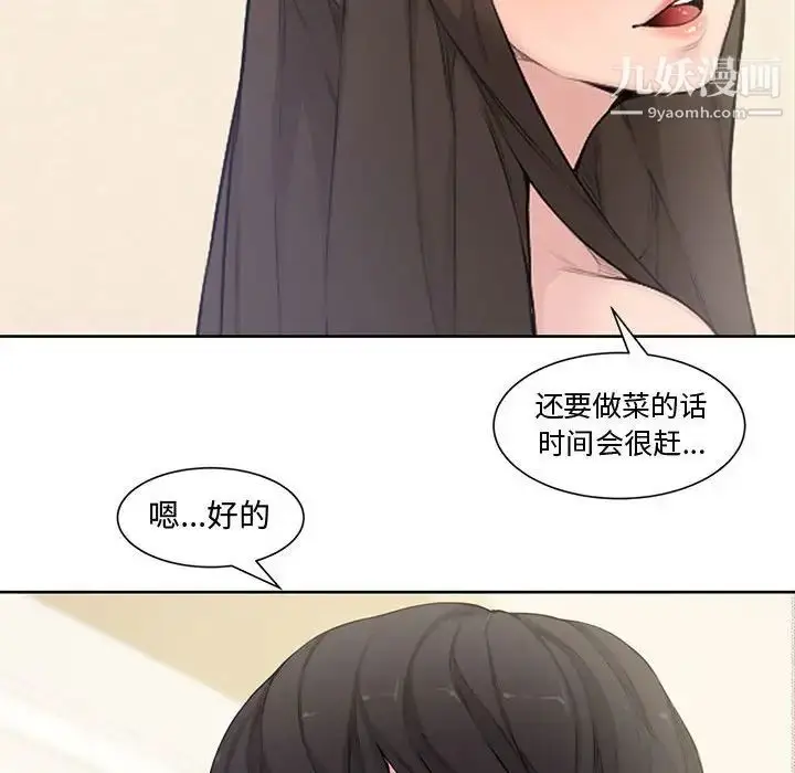 漫画《新婚夫妇》第3话第26张图