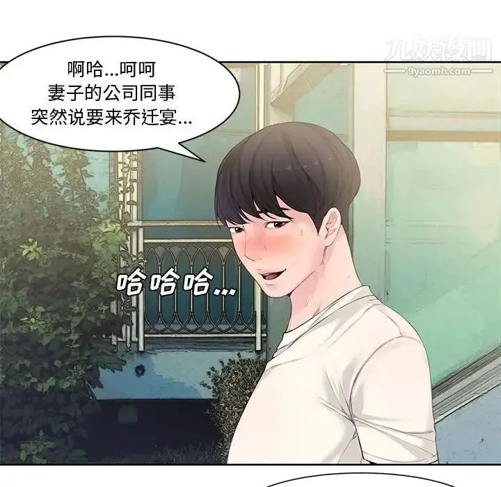 漫画《新婚夫妇》第3话第32张图