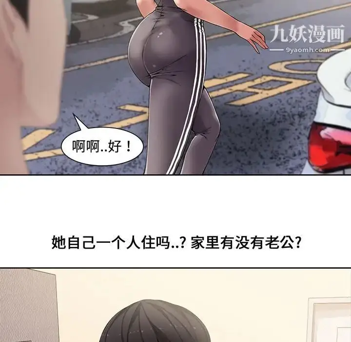 漫画《新婚夫妇》第3话第36张图