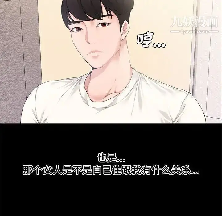 漫画《新婚夫妇》第3话第37张图