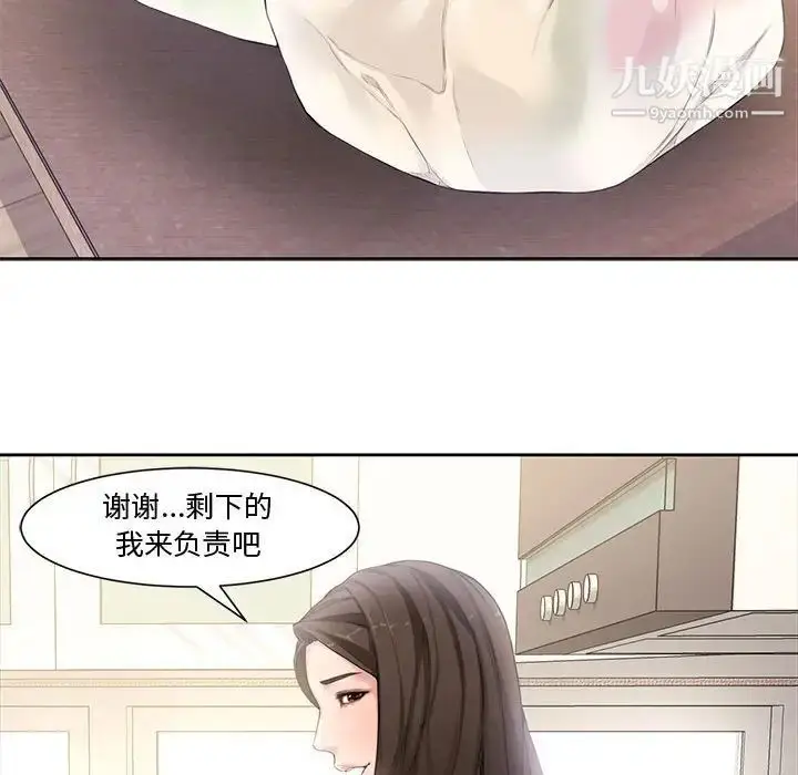 漫画《新婚夫妇》第3话第40张图