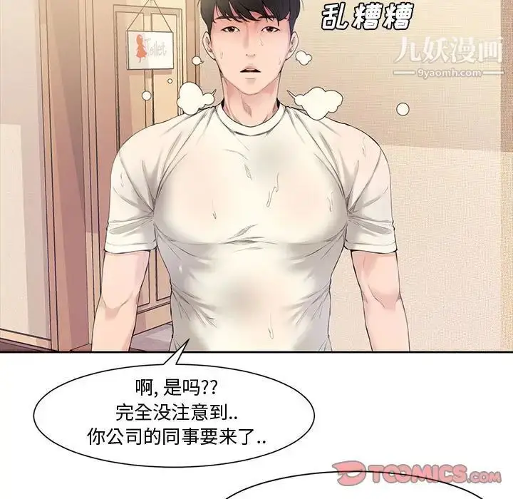 漫画《新婚夫妇》第3话第42张图