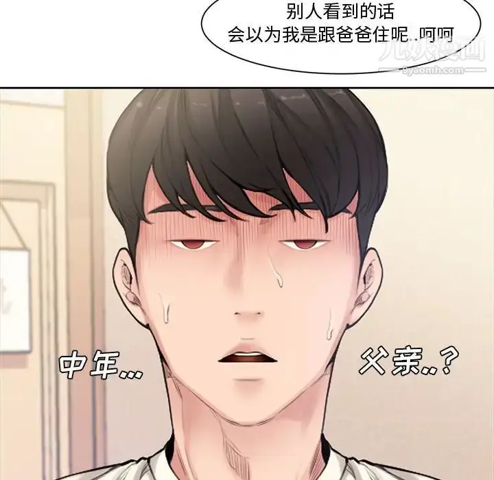 漫画《新婚夫妇》第3话第43张图