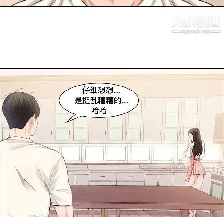 漫画《新婚夫妇》第3话第44张图