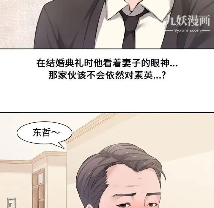 漫画《新婚夫妇》第3话第66张图