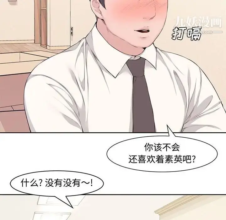漫画《新婚夫妇》第3话第67张图