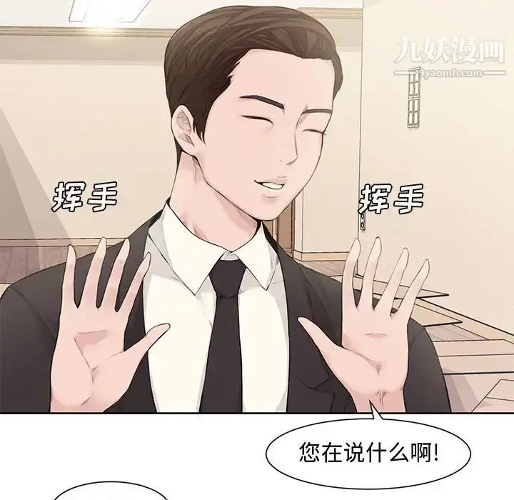 漫画《新婚夫妇》第3话第68张图
