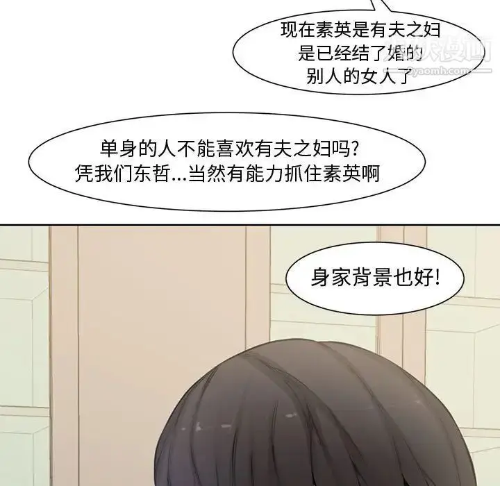 漫画《新婚夫妇》第3话第70张图