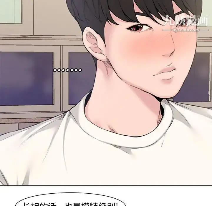 漫画《新婚夫妇》第3话第71张图