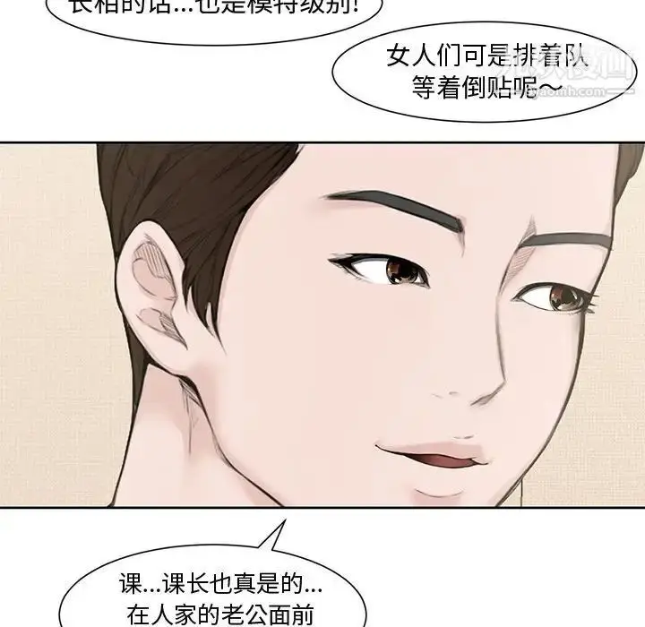漫画《新婚夫妇》第3话第72张图