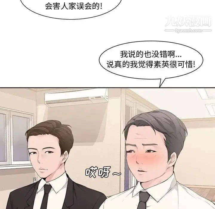 漫画《新婚夫妇》第3话第73张图