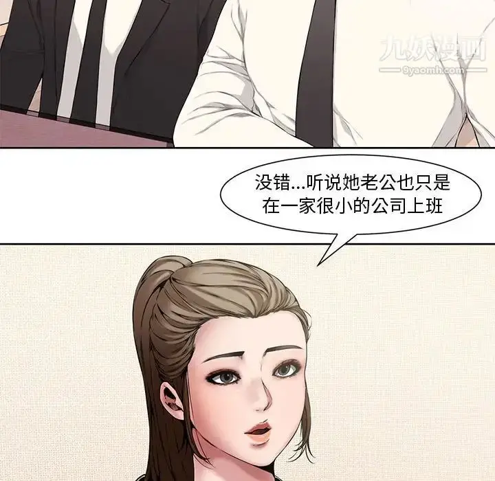 漫画《新婚夫妇》第3话第74张图