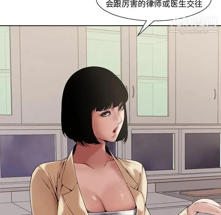 漫画《新婚夫妇》第3话第76张图