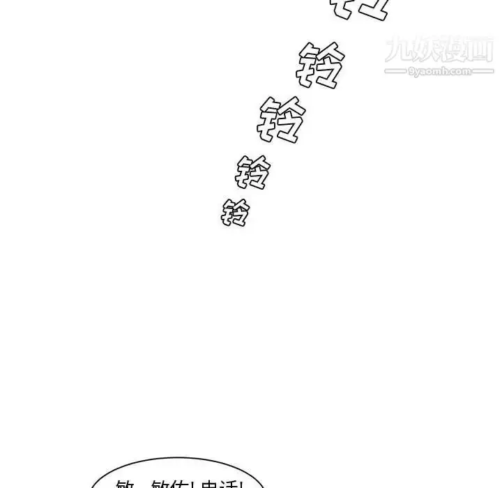 漫画《新婚夫妇》第3话第8张图