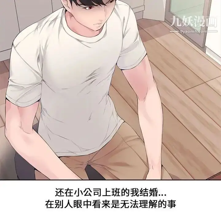 漫画《新婚夫妇》第3话第83张图