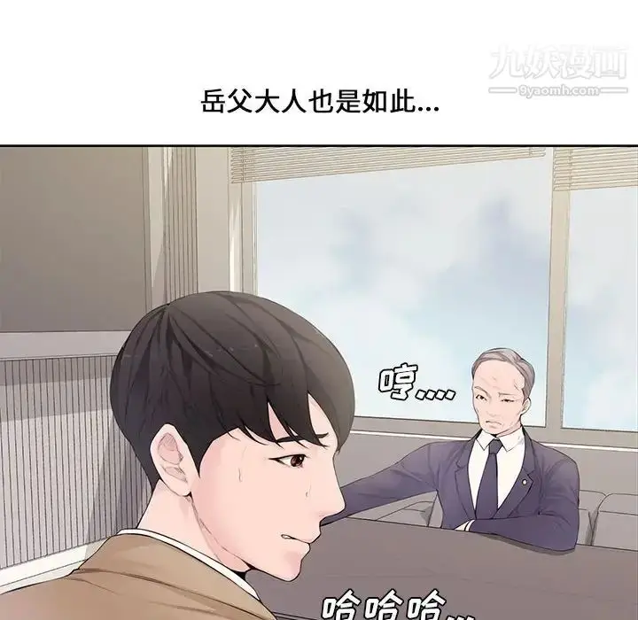 漫画《新婚夫妇》第3话第84张图