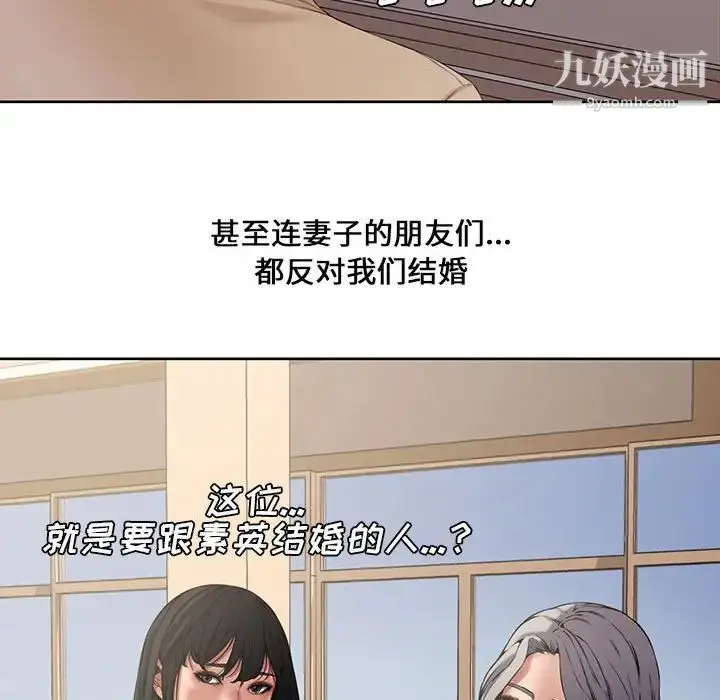 漫画《新婚夫妇》第3话第85张图