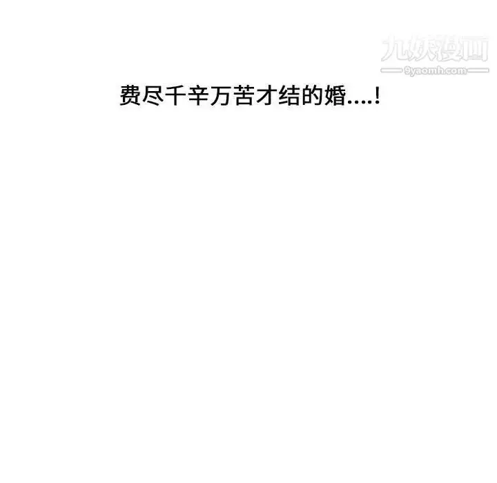 漫画《新婚夫妇》第3话第87张图