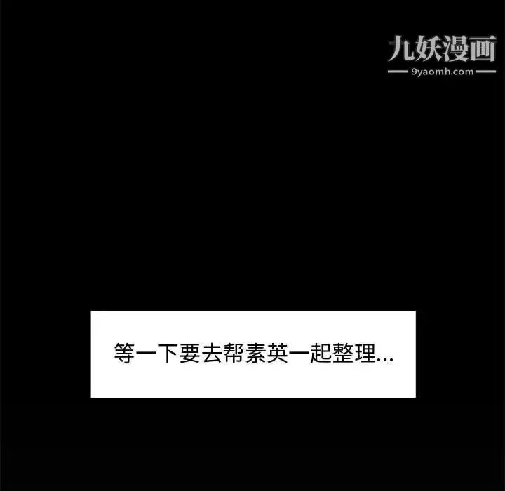 漫画《新婚夫妇》第3话第93张图