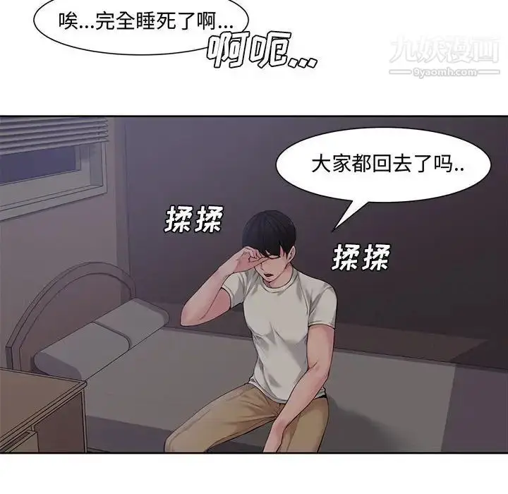 漫画《新婚夫妇》第3话第98张图