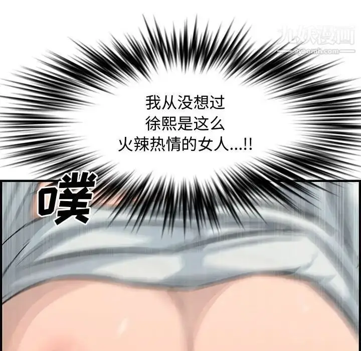 漫画《新婚夫妇》第22话第115张图