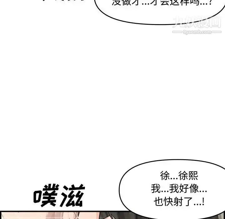 漫画《新婚夫妇》第22话第119张图