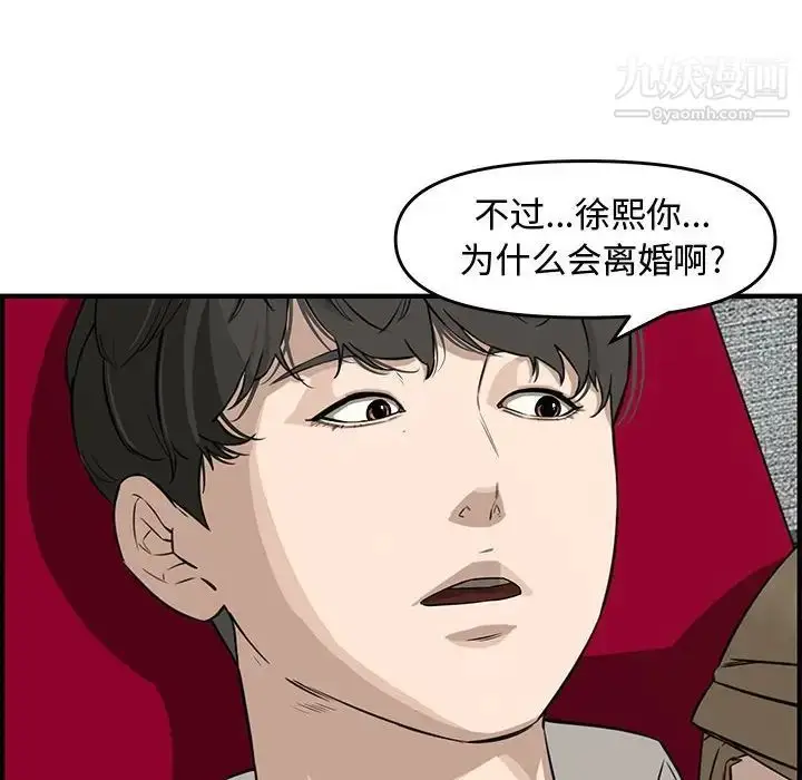 漫画《新婚夫妇》第22话第128张图