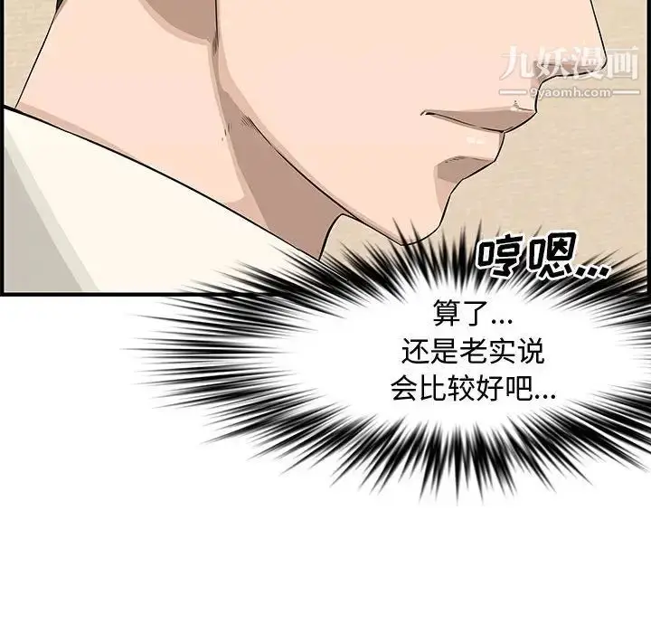 漫画《新婚夫妇》第22话第168张图