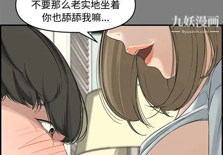 漫画《新婚夫妇》第22话第2张图
