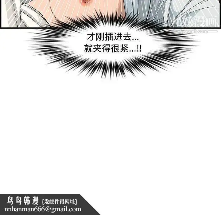 漫画《新婚夫妇》第22话第91张图
