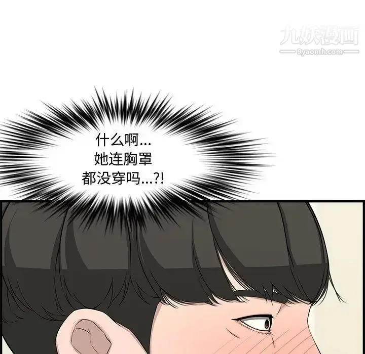 漫画《新婚夫妇》第21话第105张图