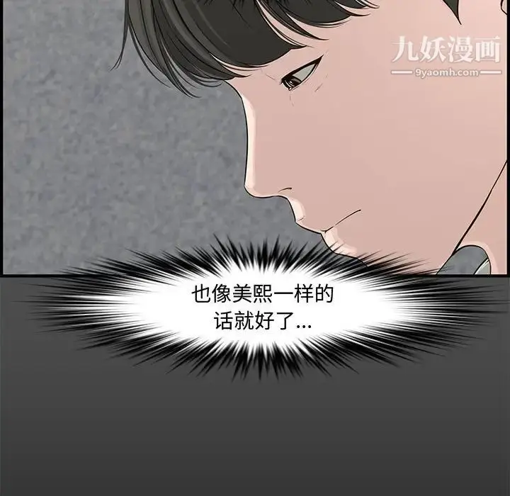 漫画《新婚夫妇》第21话第12张图