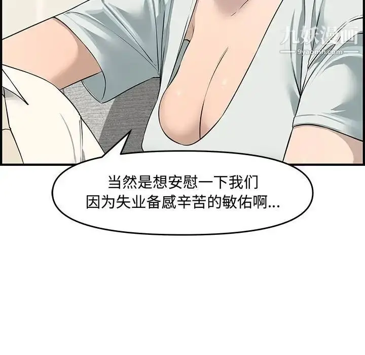 漫画《新婚夫妇》第21话第132张图