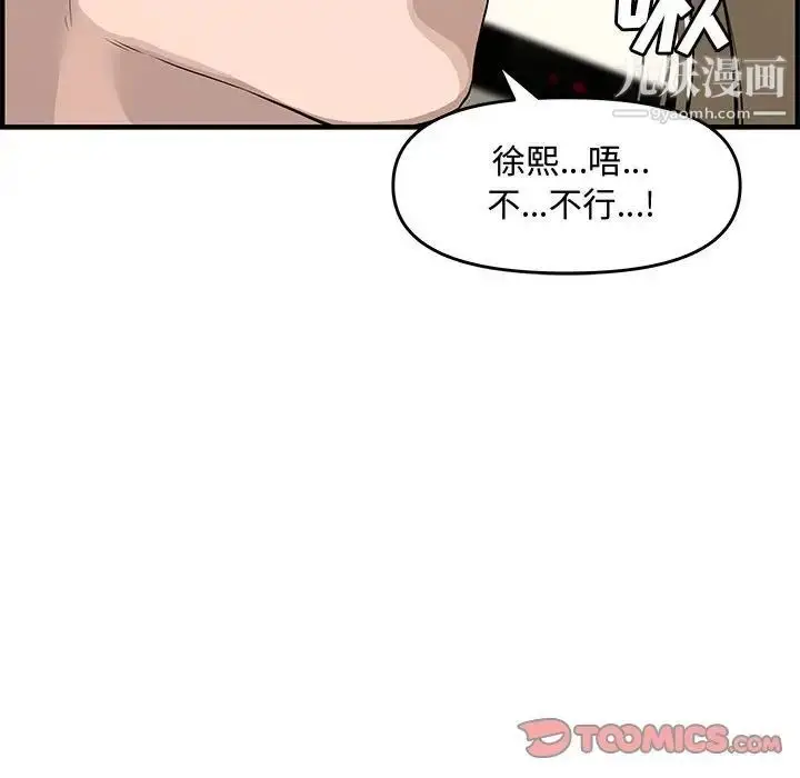 漫画《新婚夫妇》第21话第138张图
