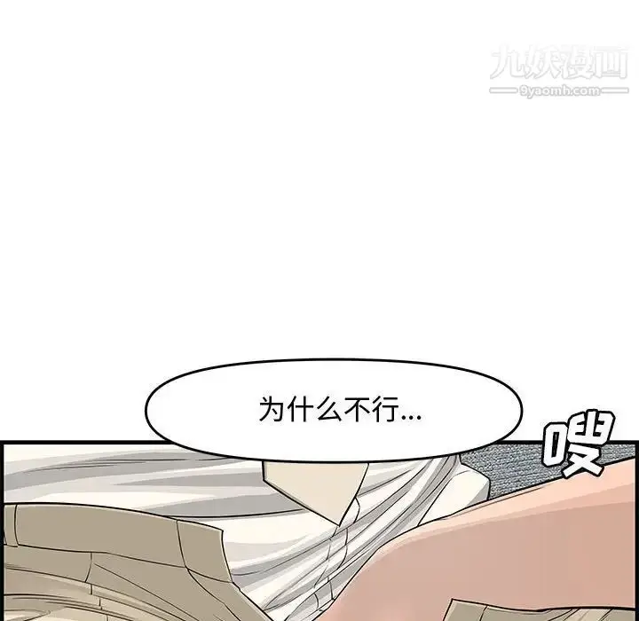 漫画《新婚夫妇》第21话第139张图