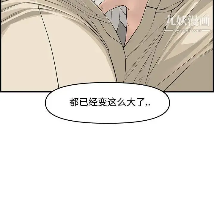 漫画《新婚夫妇》第21话第140张图