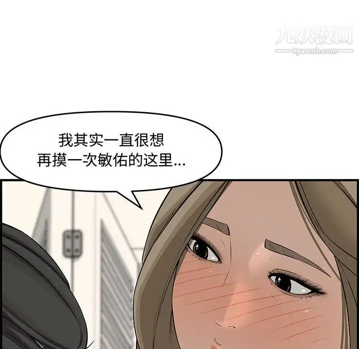 漫画《新婚夫妇》第21话第143张图