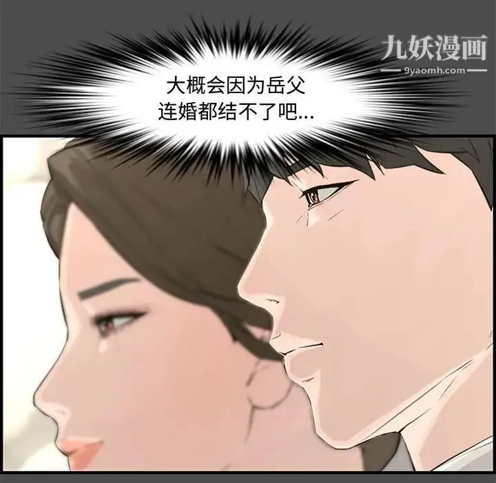 漫画《新婚夫妇》第21话第20张图